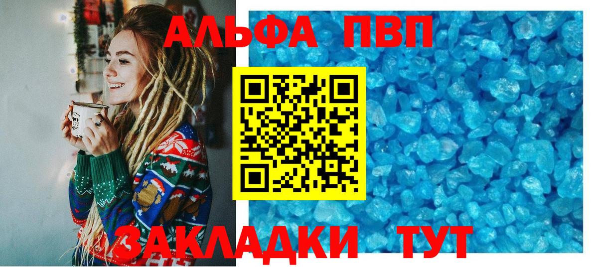 Alfa_PVP СК  Alpha-PVP мука  APVP мука  Кудымкар  Вход с VPN 