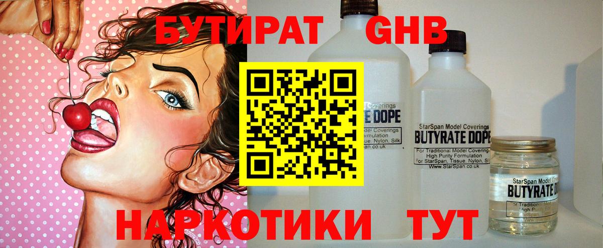 БУТИРАТ бутандиол Кудымкар