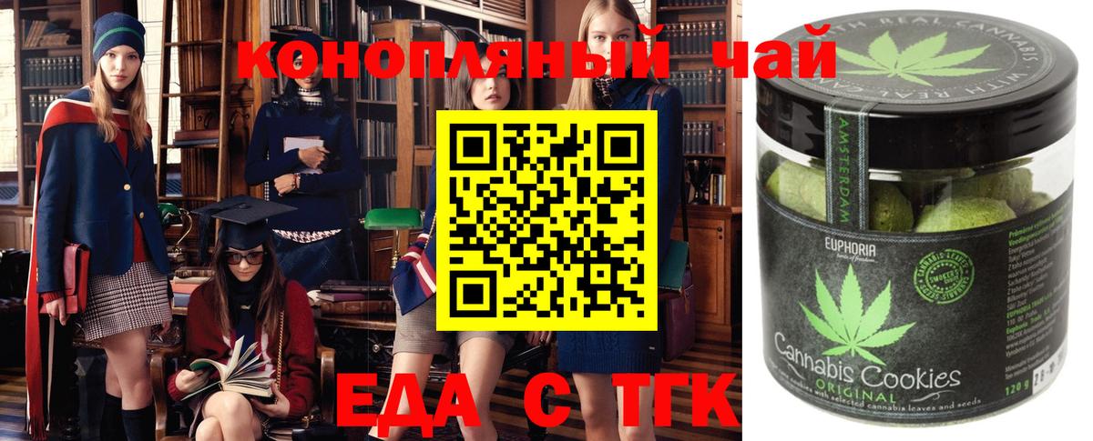 Еда ТГК конопля  Вход с VPN  Кудымкар 