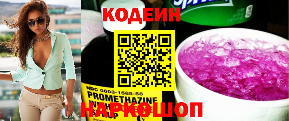 Кодеиновый сироп Lean Purple Drank Кудымкар