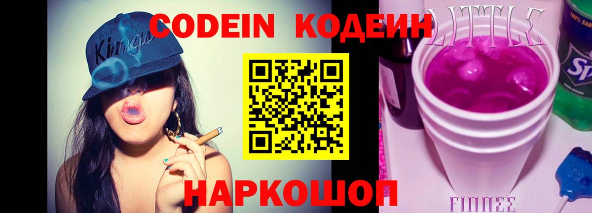 Кудымкар  Кодеиновый сироп Lean Purple Drank  Кодеин напиток Lean (лин)  Вход с VPN 