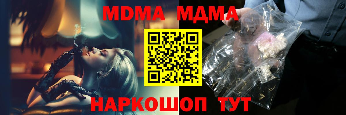 MDMA кристаллы  Вход с VPN  МДМА  Кудымкар  MDMA crystal 