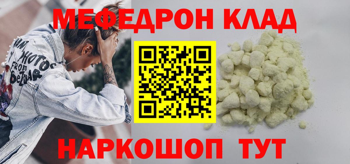 Меф  МЕФ мука  Мефедрон  Кудымкар  Вход с VPN  МЯУ-МЯУ мука 